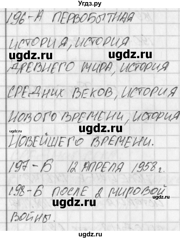 ГДЗ (Решебник) по окружающему миру 4 класс (тесты) Плешаков А.А. / страница номер / 70(продолжение 2)