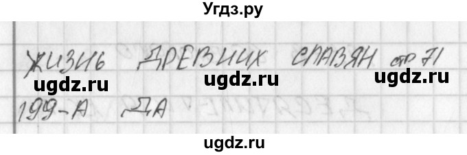 ГДЗ (Решебник) по окружающему миру 4 класс (тесты) Плешаков А.А. / страница номер / 71