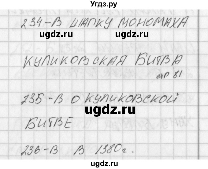 ГДЗ (Решебник) по окружающему миру 4 класс (тесты) Плешаков А.А. / страница номер / 81