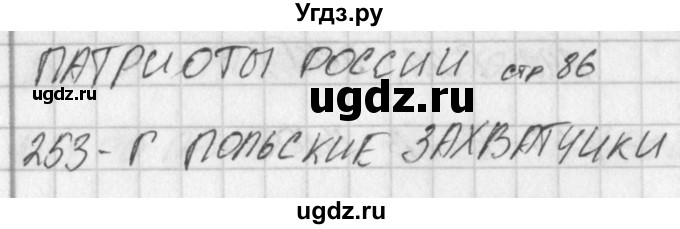 ГДЗ (Решебник) по окружающему миру 4 класс (тесты) Плешаков А.А. / страница номер / 86(продолжение 2)