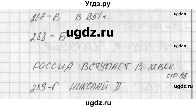 ГДЗ (Решебник) по окружающему миру 4 класс (тесты) Плешаков А.А. / страница номер / 98