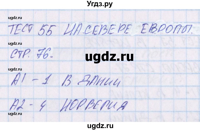 ГДЗ (Решебник) по окружающему миру 3 класс (контрольно-измерительные материалы) Яценко И.Ф. / тест номер / 55