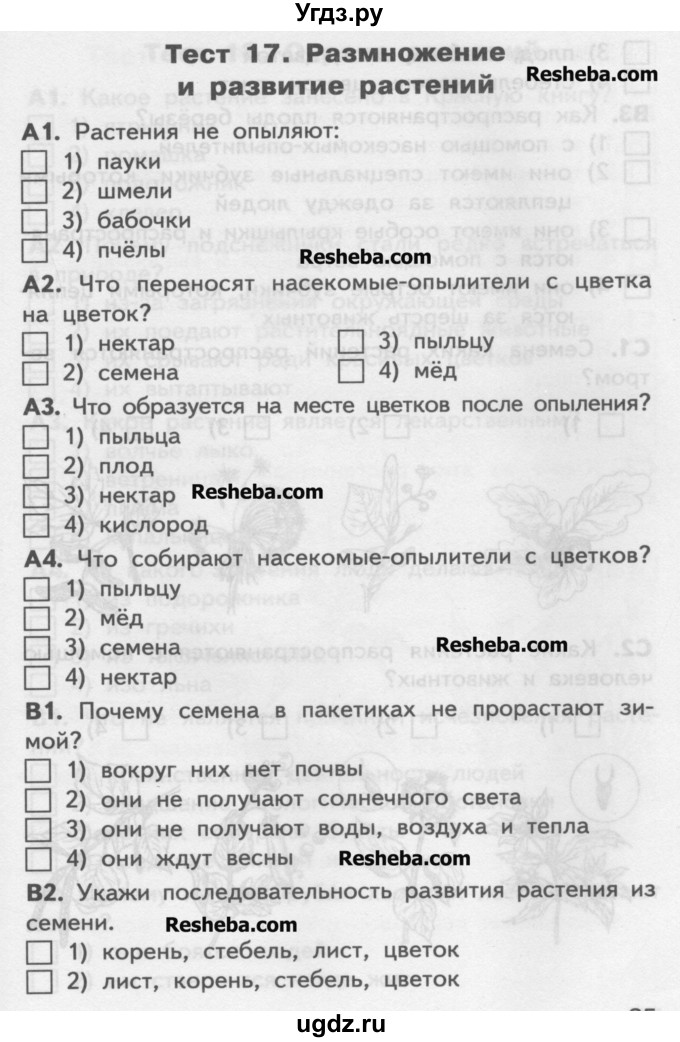 Гдз 3 Класс Тесты гдз 3 класс тесты