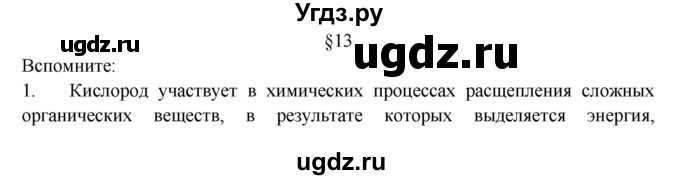 ГДЗ (Решебник) по химии 8 класс Журин А.А. / §-№ / 13