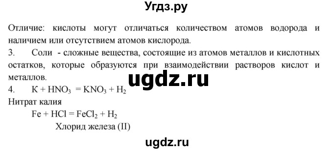 ГДЗ (Решебник) по химии 8 класс Журин А.А. / §-№ / 22(продолжение 2)