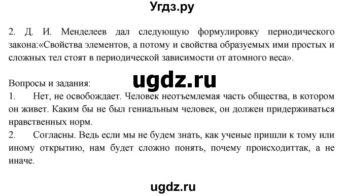 ГДЗ (Решебник) по химии 8 класс Журин А.А. / §-№ / 36(продолжение 2)