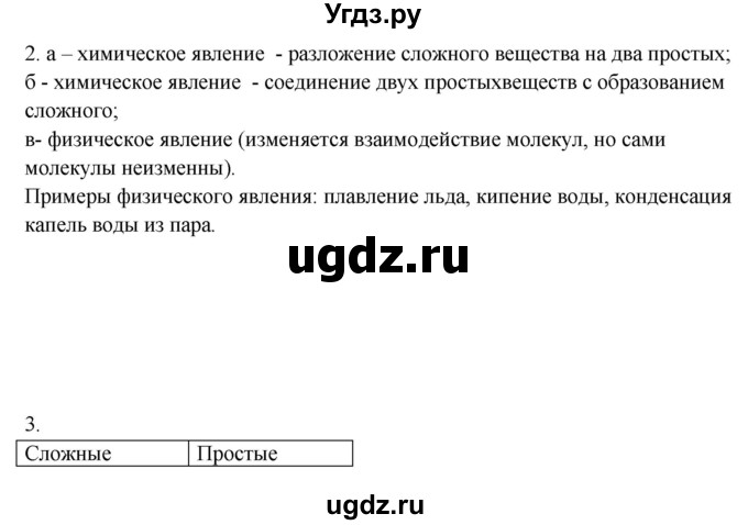 ГДЗ (Решебник) по химии 8 класс (тетрадь-тренажёр) Гара Н.Н. / страница-№ / 21