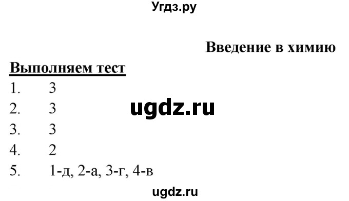 ГДЗ (Решебник) по химии 8 класс (тетрадь-тренажёр) Гара Н.Н. / страница-№ / 6