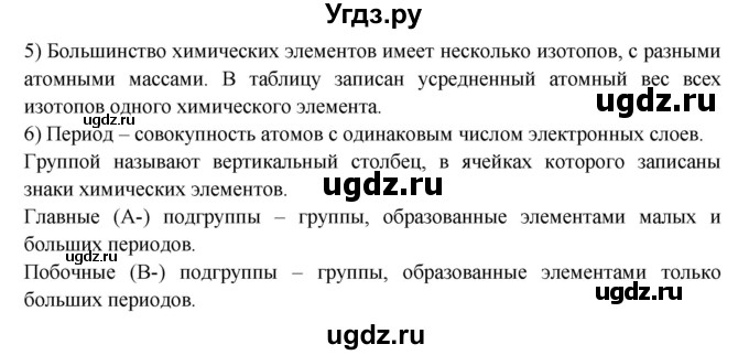 ГДЗ (Решебник) по химии 8 класс (тетрадь-тренажёр) Гара Н.Н. / страница-№ / 60(продолжение 2)