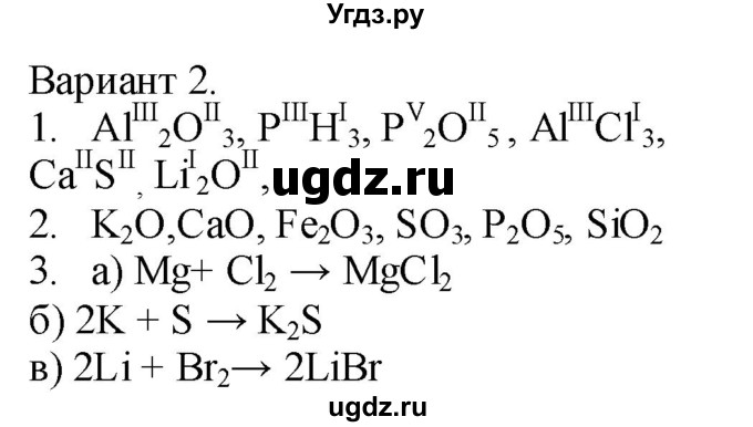 ГДЗ (Решебник) по химии 8 класс (тетрадь-экзаменатор ) Бобылева О.Л. / страница-№ / 10