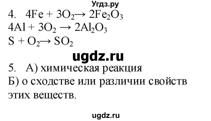 ГДЗ (Решебник) по химии 8 класс (тетрадь-экзаменатор ) Бобылева О.Л. / страница-№ / 11