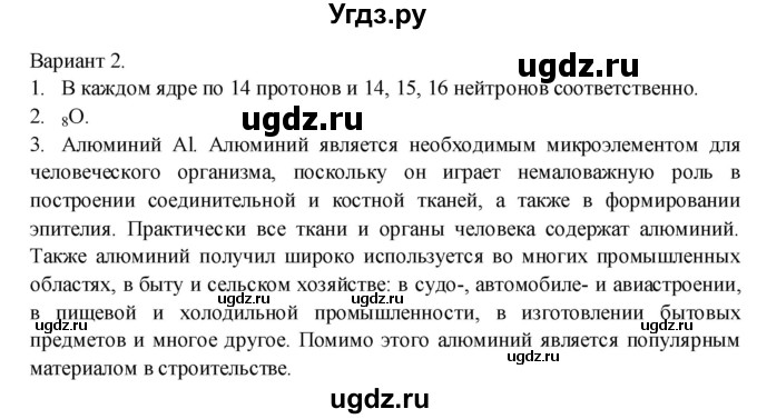 ГДЗ (Решебник) по химии 8 класс (тетрадь-экзаменатор ) Бобылева О.Л. / страница-№ / 26