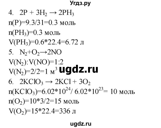 ГДЗ (Решебник) по химии 8 класс (тетрадь-экзаменатор ) Бобылева О.Л. / страница-№ / 31