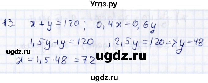 ГДЗ (Решебник) по математике 6 класс (рабочая тетрадь к учебнику Зубарева) Ерина Т.М. / часть 1. страница / 101