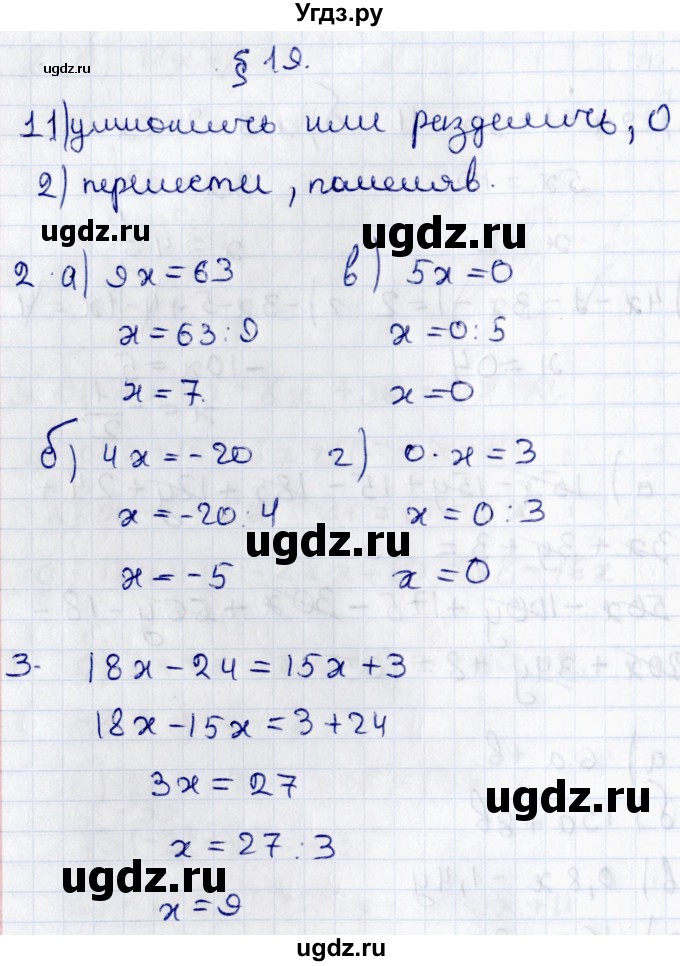 ГДЗ (Решебник) по математике 6 класс (рабочая тетрадь к учебнику Зубарева) Ерина Т.М. / часть 1. страница / 87