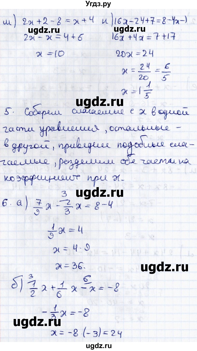 ГДЗ (Решебник) по математике 6 класс (рабочая тетрадь к учебнику Зубарева) Ерина Т.М. / часть 1. страница / 89