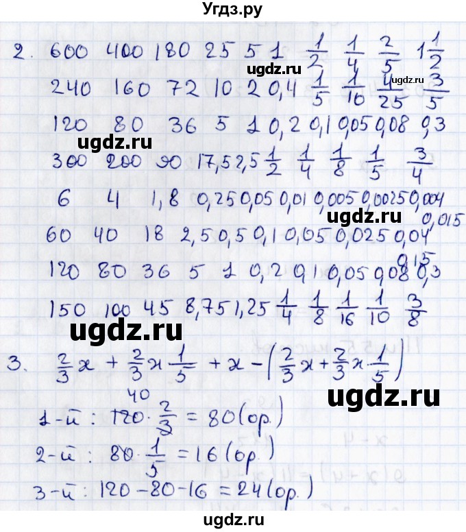 ГДЗ (Решебник) по математике 6 класс (рабочая тетрадь к учебнику Зубарева) Ерина Т.М. / часть 1. страница / 96