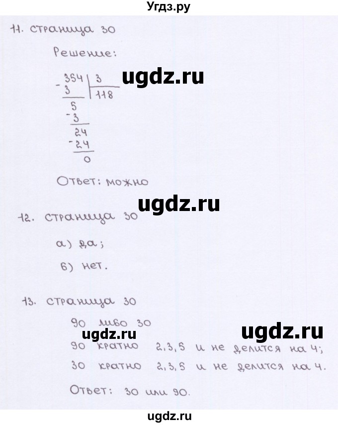 ГДЗ (Решебник) по математике 6 класс (рабочая тетрадь к учебнику Зубарева) Ерина Т.М. / часть 2. страница / 30(продолжение 2)