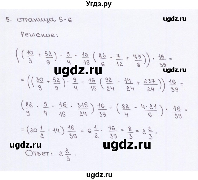 ГДЗ (Решебник) по математике 6 класс (рабочая тетрадь к учебнику Зубарева) Ерина Т.М. / часть 2. страница / 5(продолжение 2)