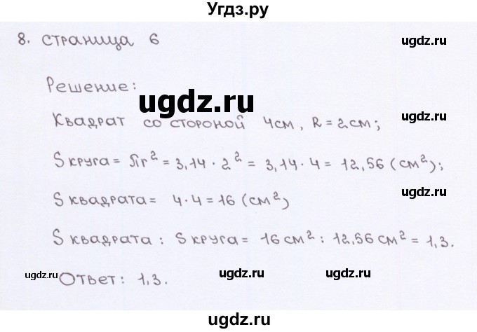 ГДЗ (Решебник) по математике 6 класс (рабочая тетрадь к учебнику Зубарева) Ерина Т.М. / часть 2. страница / 6(продолжение 2)