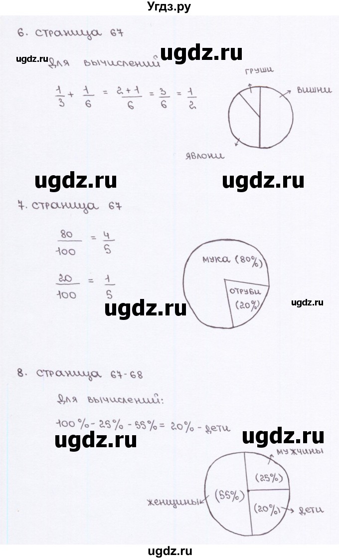 ГДЗ (Решебник) по математике 6 класс (рабочая тетрадь к учебнику Зубарева) Ерина Т.М. / часть 2. страница / 67