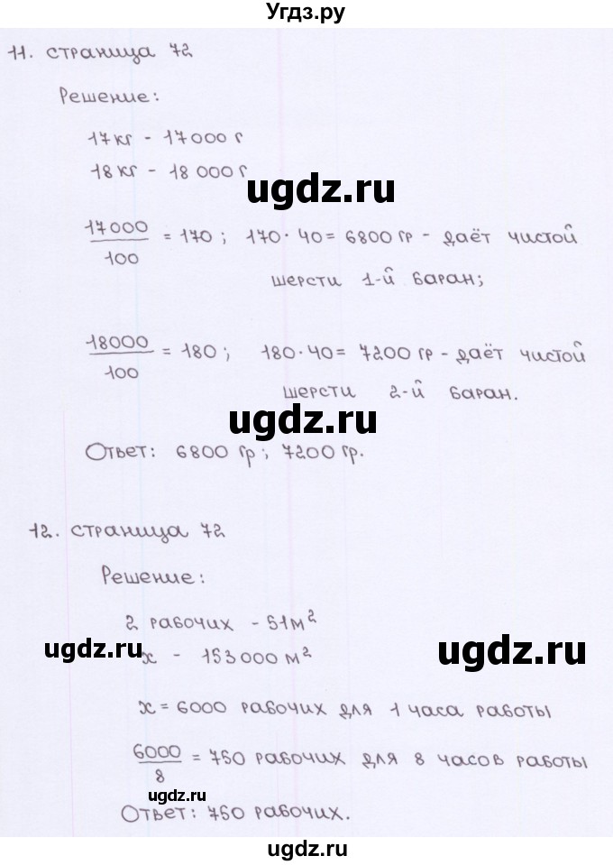 ГДЗ (Решебник) по математике 6 класс (рабочая тетрадь к учебнику Зубарева) Ерина Т.М. / часть 2. страница / 72(продолжение 2)