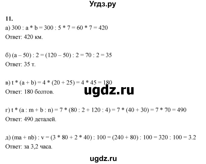 ГДЗ (Решебник №1) по алгебре 7 класс (рабочая тетрадь) Ерина Т.М. / часть 1. страница / 11