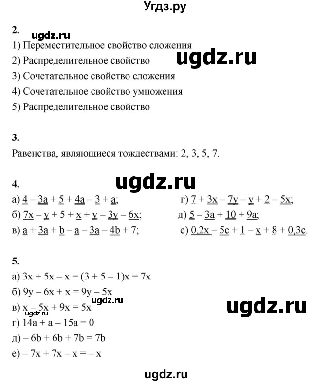 ГДЗ (Решебник №1) по алгебре 7 класс (рабочая тетрадь) Ерина Т.М. / часть 1. страница / 20