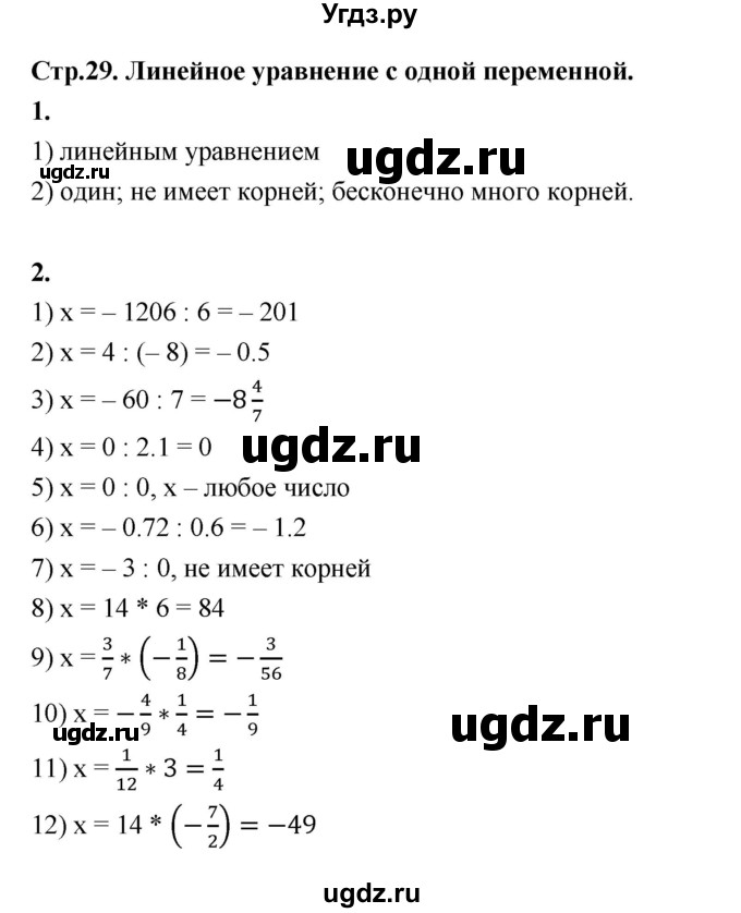 ГДЗ (Решебник №1) по алгебре 7 класс (рабочая тетрадь) Ерина Т.М. / часть 1. страница / 29(продолжение 2)