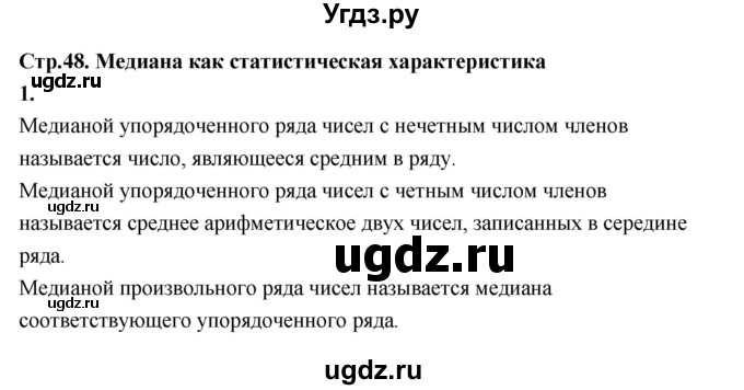 ГДЗ (Решебник №1) по алгебре 7 класс (рабочая тетрадь) Ерина Т.М. / часть 1. страница / 48(продолжение 2)