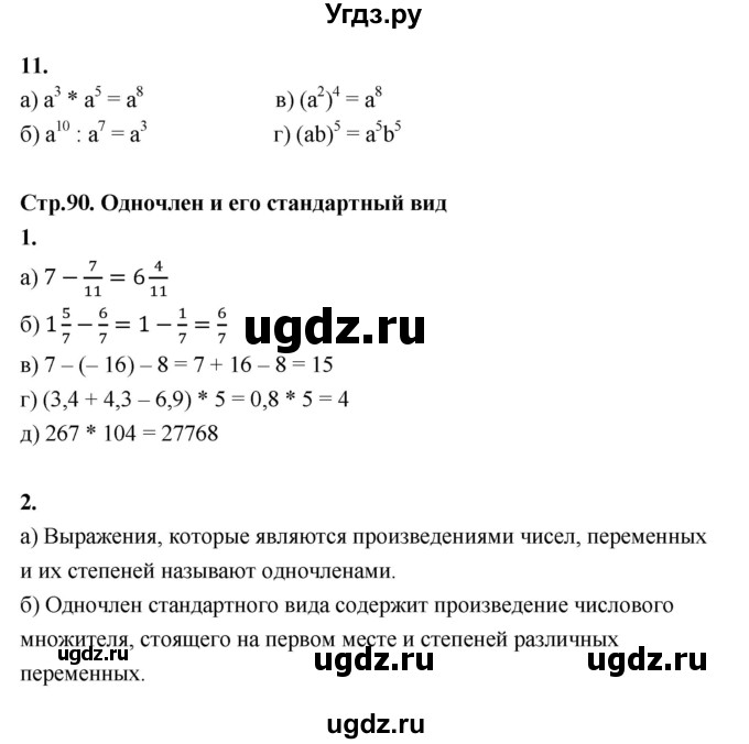 ГДЗ (Решебник №1) по алгебре 7 класс (рабочая тетрадь) Ерина Т.М. / часть 1. страница / 90