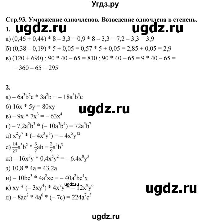 ГДЗ (Решебник №1) по алгебре 7 класс (рабочая тетрадь) Ерина Т.М. / часть 1. страница / 93