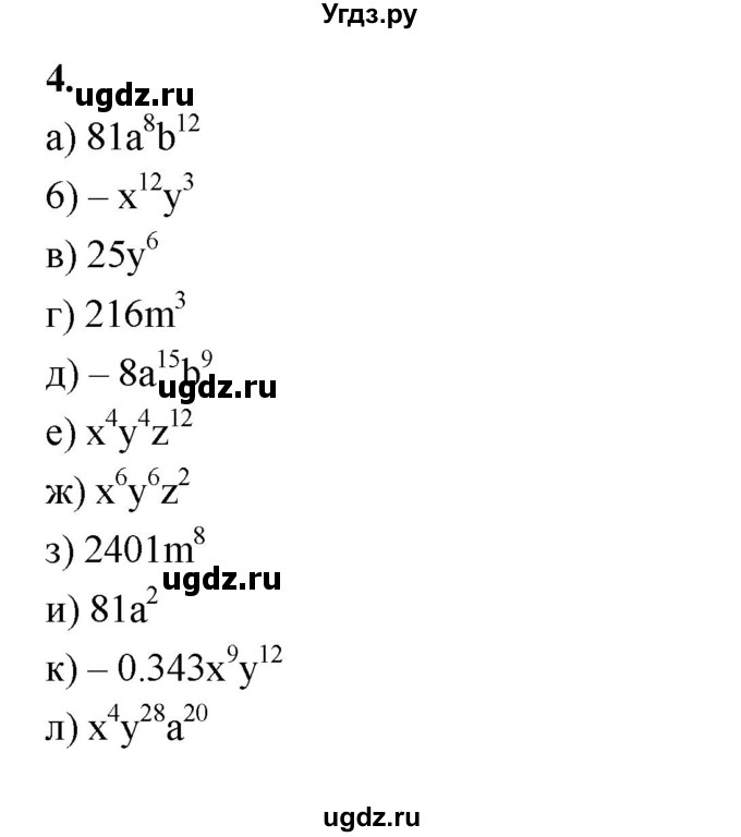 ГДЗ (Решебник №1) по алгебре 7 класс (рабочая тетрадь) Ерина Т.М. / часть 1. страница / 94