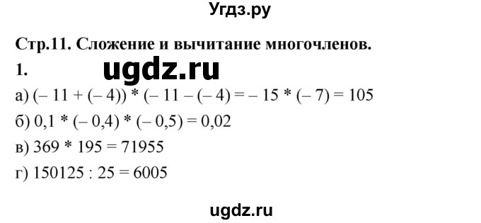 ГДЗ (Решебник №1) по алгебре 7 класс (рабочая тетрадь) Ерина Т.М. / часть 2. страница / 11(продолжение 2)