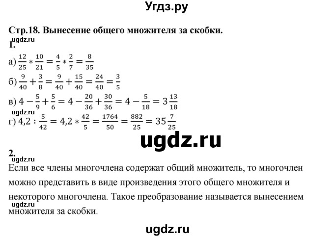 ГДЗ (Решебник №1) по алгебре 7 класс (рабочая тетрадь) Ерина Т.М. / часть 2. страница / 18(продолжение 2)