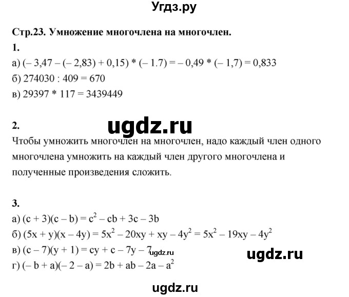 ГДЗ (Решебник №1) по алгебре 7 класс (рабочая тетрадь) Ерина Т.М. / часть 2. страница / 23