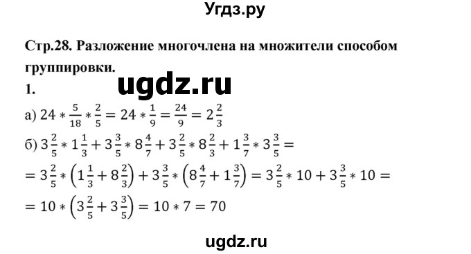 ГДЗ (Решебник №1) по алгебре 7 класс (рабочая тетрадь) Ерина Т.М. / часть 2. страница / 28(продолжение 2)