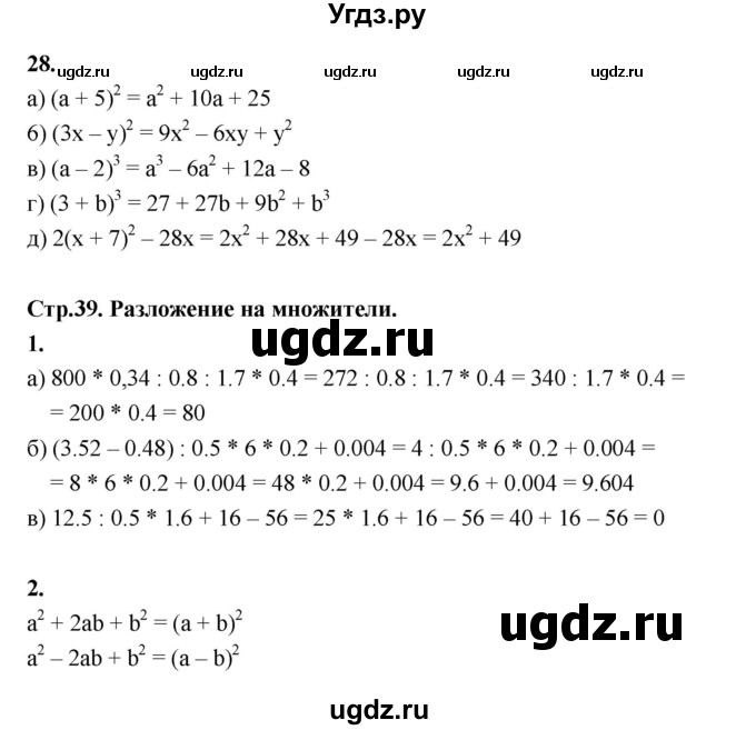 ГДЗ (Решебник №1) по алгебре 7 класс (рабочая тетрадь) Ерина Т.М. / часть 2. страница / 39