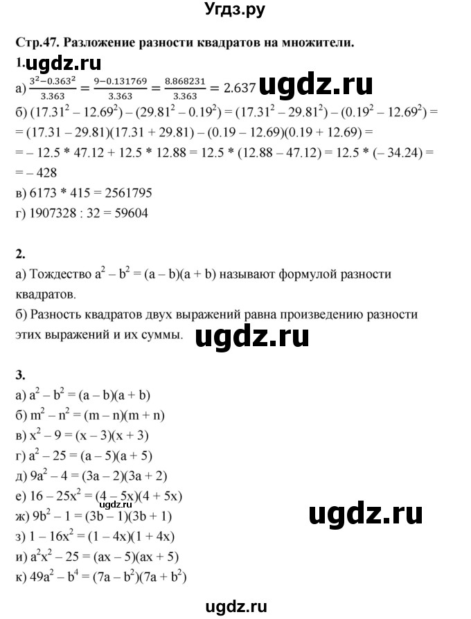 ГДЗ (Решебник №1) по алгебре 7 класс (рабочая тетрадь) Ерина Т.М. / часть 2. страница / 47