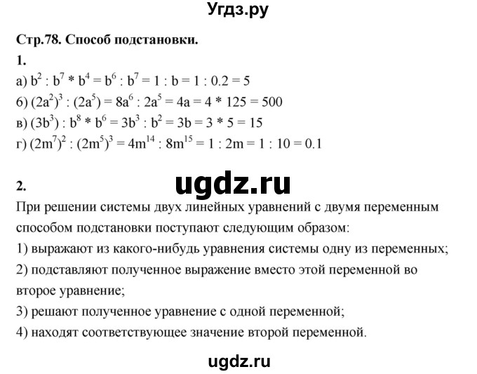 ГДЗ (Решебник №1) по алгебре 7 класс (рабочая тетрадь) Ерина Т.М. / часть 2. страница / 78