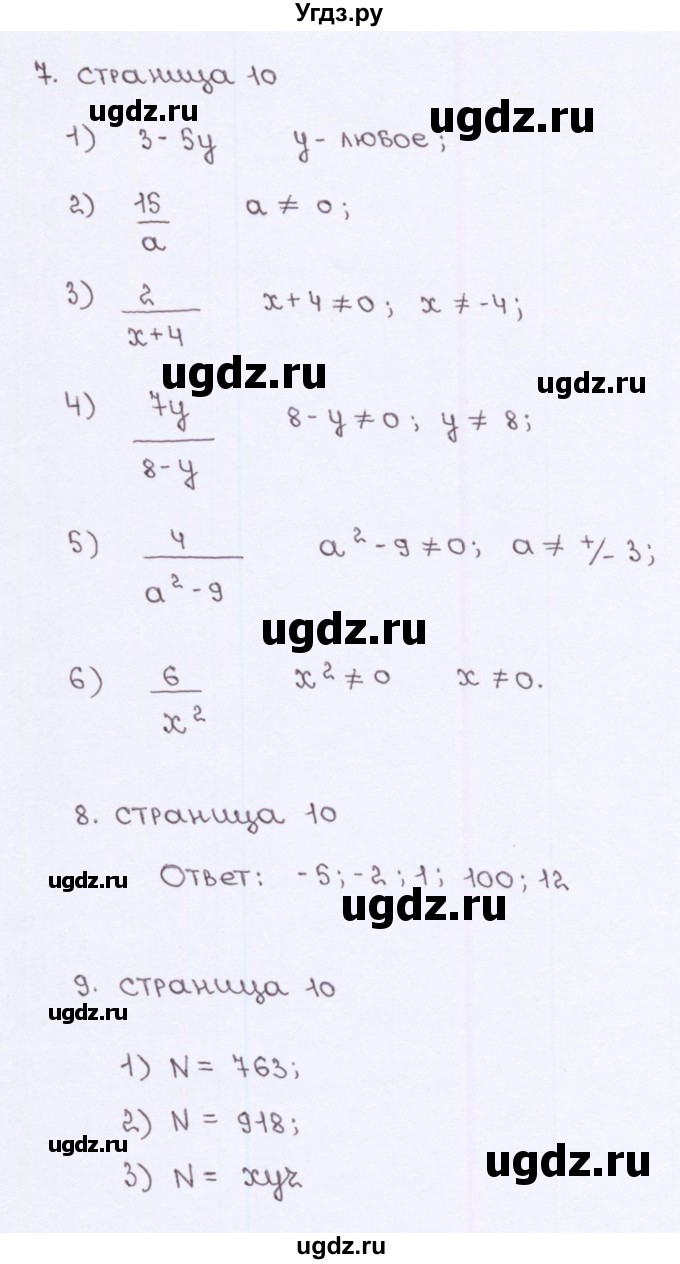 ГДЗ (Решебник №2) по алгебре 7 класс (рабочая тетрадь) Ерина Т.М. / часть 1. страница / 10