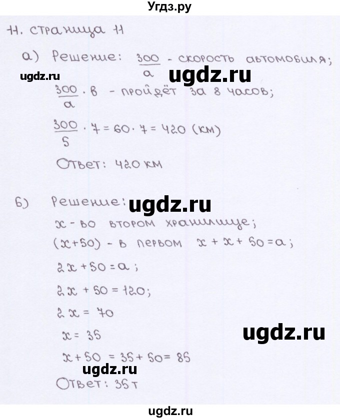 ГДЗ (Решебник №2) по алгебре 7 класс (рабочая тетрадь) Ерина Т.М. / часть 1. страница / 11