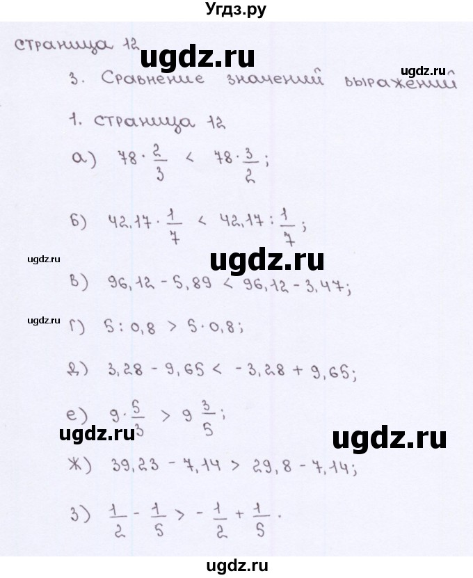ГДЗ (Решебник №2) по алгебре 7 класс (рабочая тетрадь) Ерина Т.М. / часть 1. страница / 12