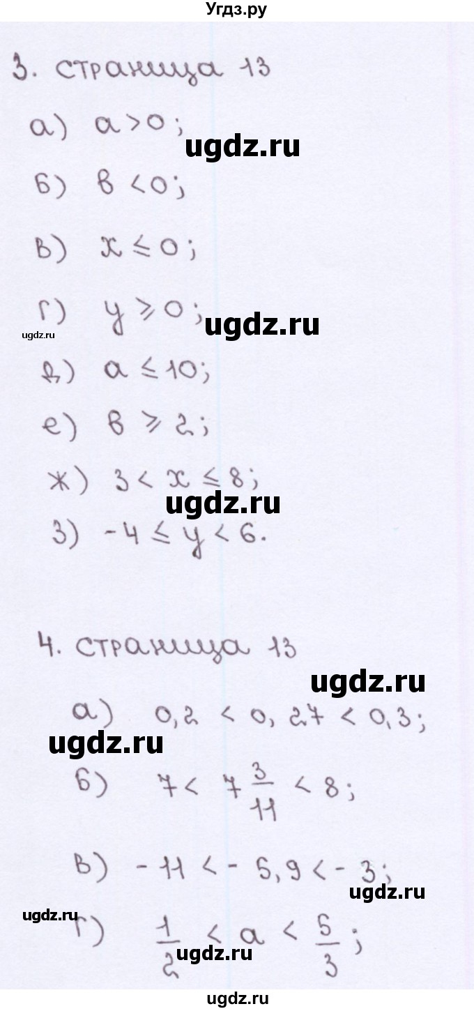 ГДЗ (Решебник №2) по алгебре 7 класс (рабочая тетрадь) Ерина Т.М. / часть 1. страница / 13(продолжение 2)