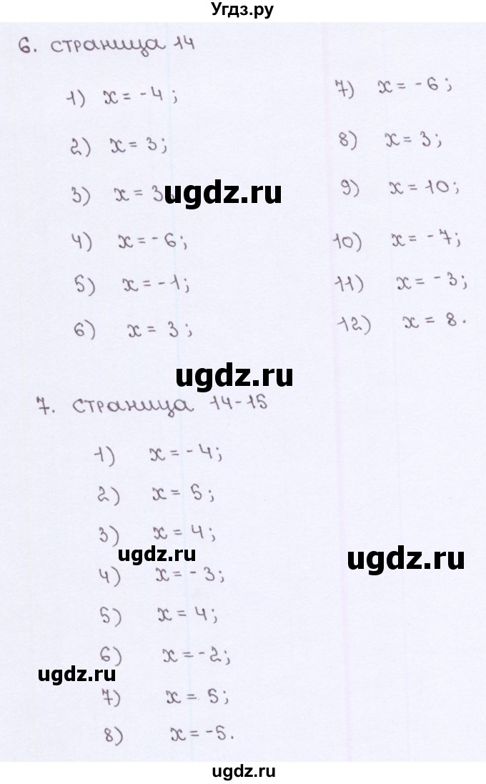ГДЗ (Решебник №2) по алгебре 7 класс (рабочая тетрадь) Ерина Т.М. / часть 1. страница / 14(продолжение 2)
