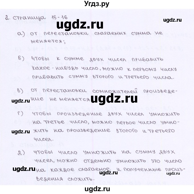 ГДЗ (Решебник №2) по алгебре 7 класс (рабочая тетрадь) Ерина Т.М. / часть 1. страница / 15(продолжение 2)