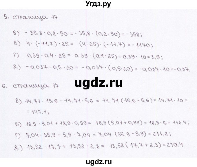 ГДЗ (Решебник №2) по алгебре 7 класс (рабочая тетрадь) Ерина Т.М. / часть 1. страница / 17
