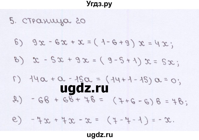 ГДЗ (Решебник №2) по алгебре 7 класс (рабочая тетрадь) Ерина Т.М. / часть 1. страница / 20(продолжение 3)