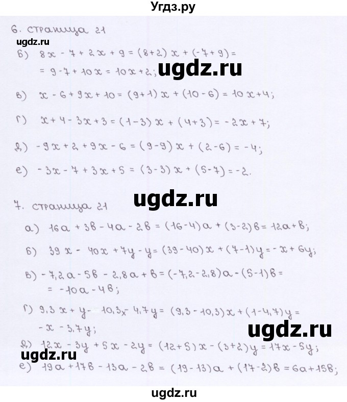 ГДЗ (Решебник №2) по алгебре 7 класс (рабочая тетрадь) Ерина Т.М. / часть 1. страница / 21