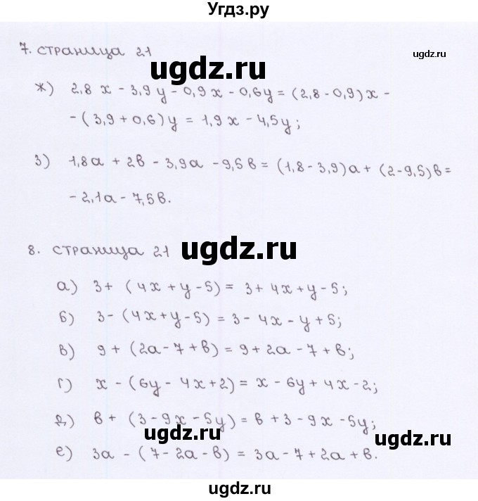 ГДЗ (Решебник №2) по алгебре 7 класс (рабочая тетрадь) Ерина Т.М. / часть 1. страница / 21(продолжение 2)